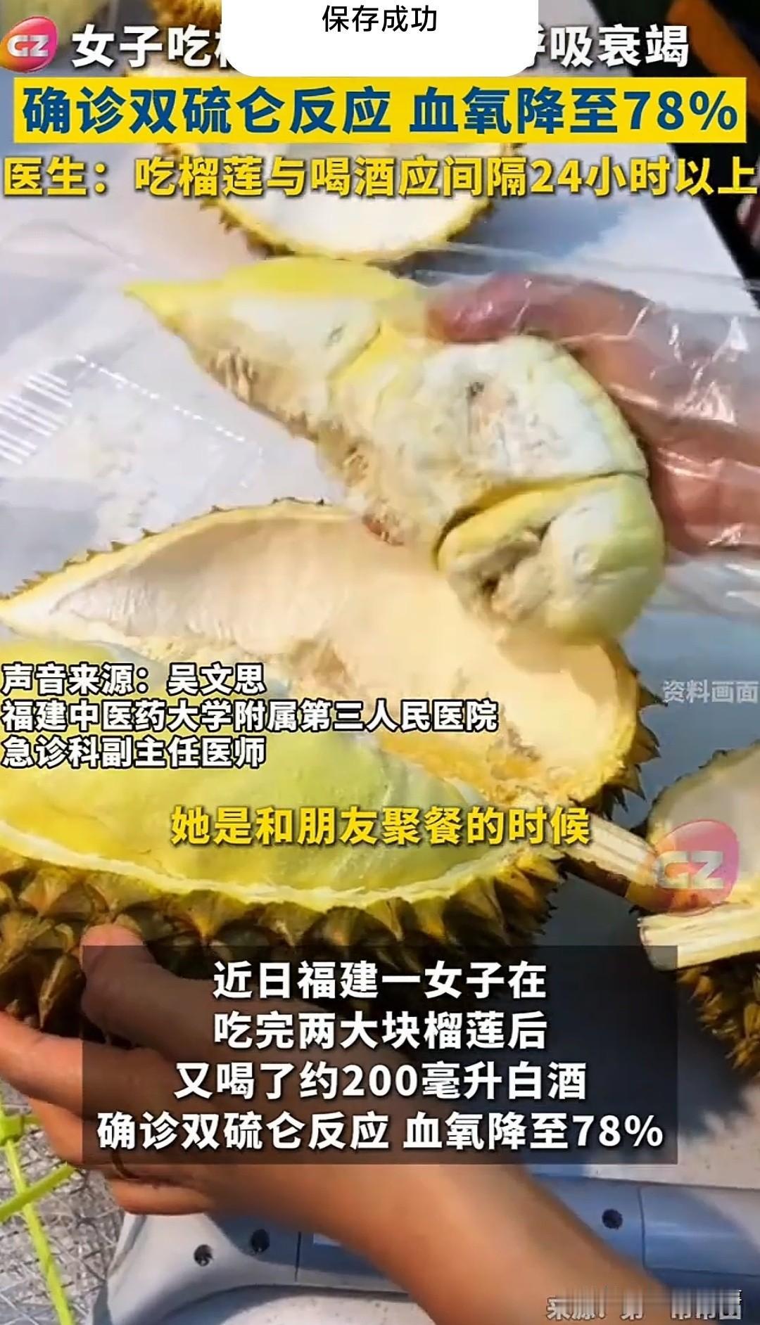 吃个榴莲差点要了命？

人人都喊“榴莲配酒，越喝越有”，福建女子吃完两大块榴莲又