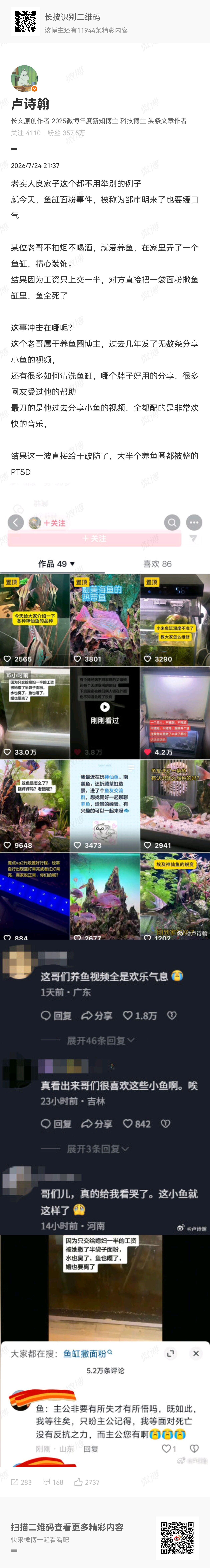 只因交了一半的工资，老哥平日悉心照料的鱼缸全被媳妇下面粉害死了[泣不成声]