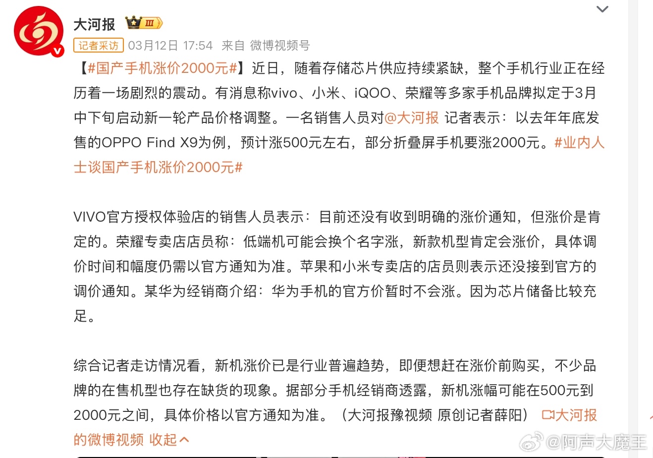 国产手机涨价 2000 元 存储芯片紧缺直接引爆终端涨价潮！各家纷纷  3 月 