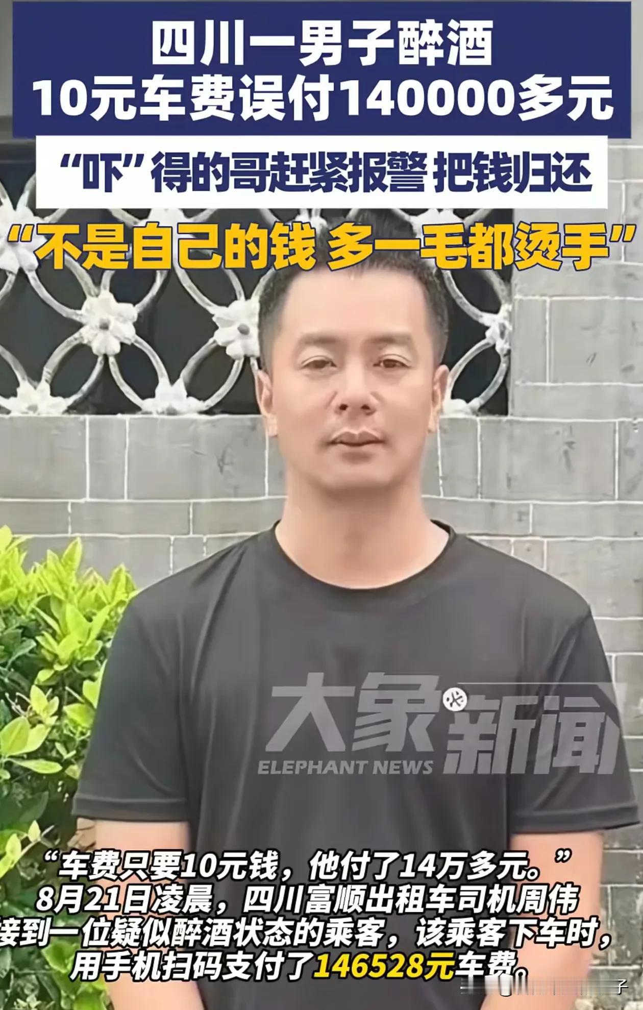 这司机是个讲究人！近日，四川自贡，男子凌晨与朋友聚餐后，打了一辆出租车回家，付款