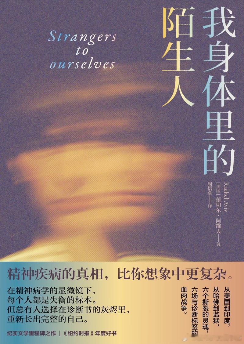 《我身体里的陌生人》橘子酱的新书发现 讲述那些失散在主流之外的故事。从厌食症、抑