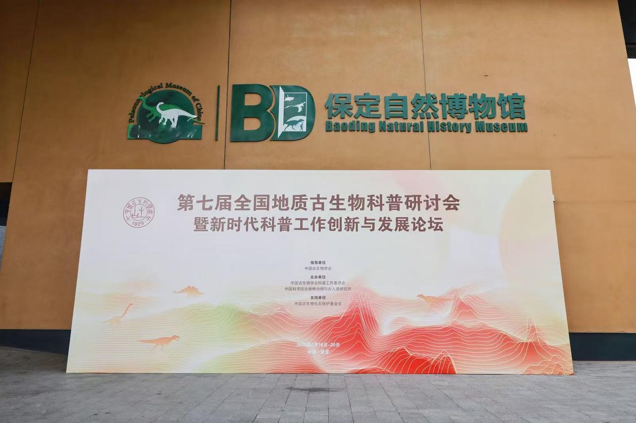 这是亚洲最大的自然博物馆！
      今年6月，第七届全国地质古生物科普研讨会