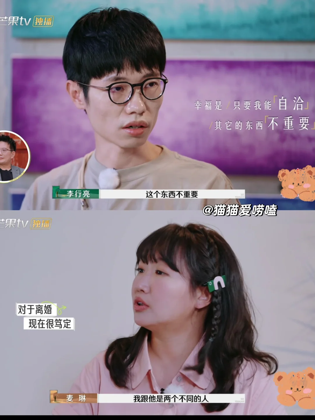 麦琳和李行亮   都不爱对方