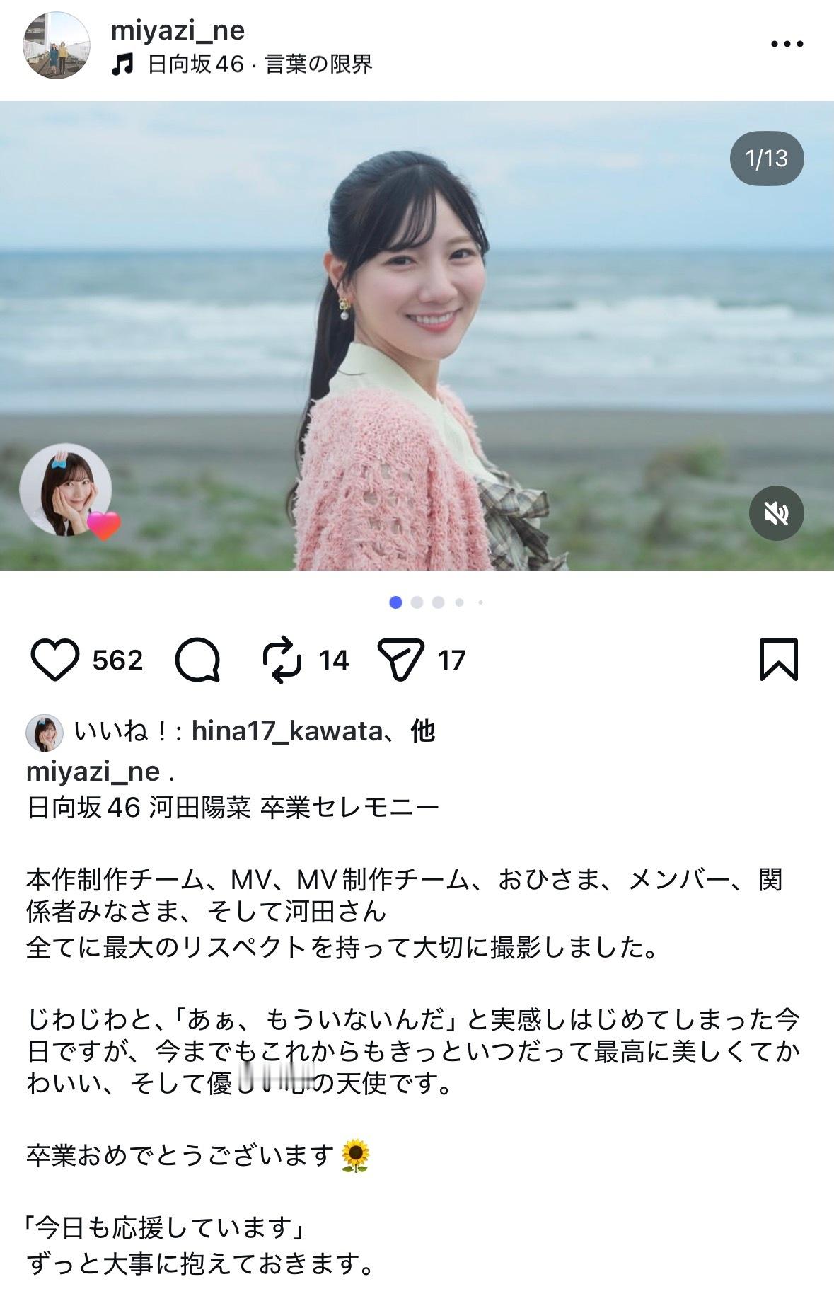 　河田陽菜卒業セレモニー」　 