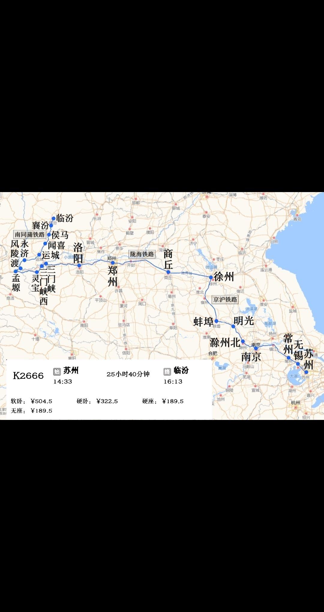 苏州站开往临汾站K2666/K2667次列车