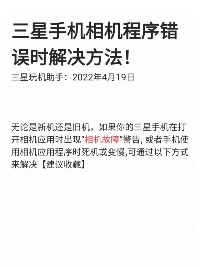 三星手机相机故障怎么办|一招教你轻松解决
