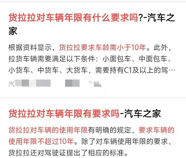 网传加入货拉拉的车龄不能超过10年，这是不对的，当初我打算入坑之前去二手车市场买