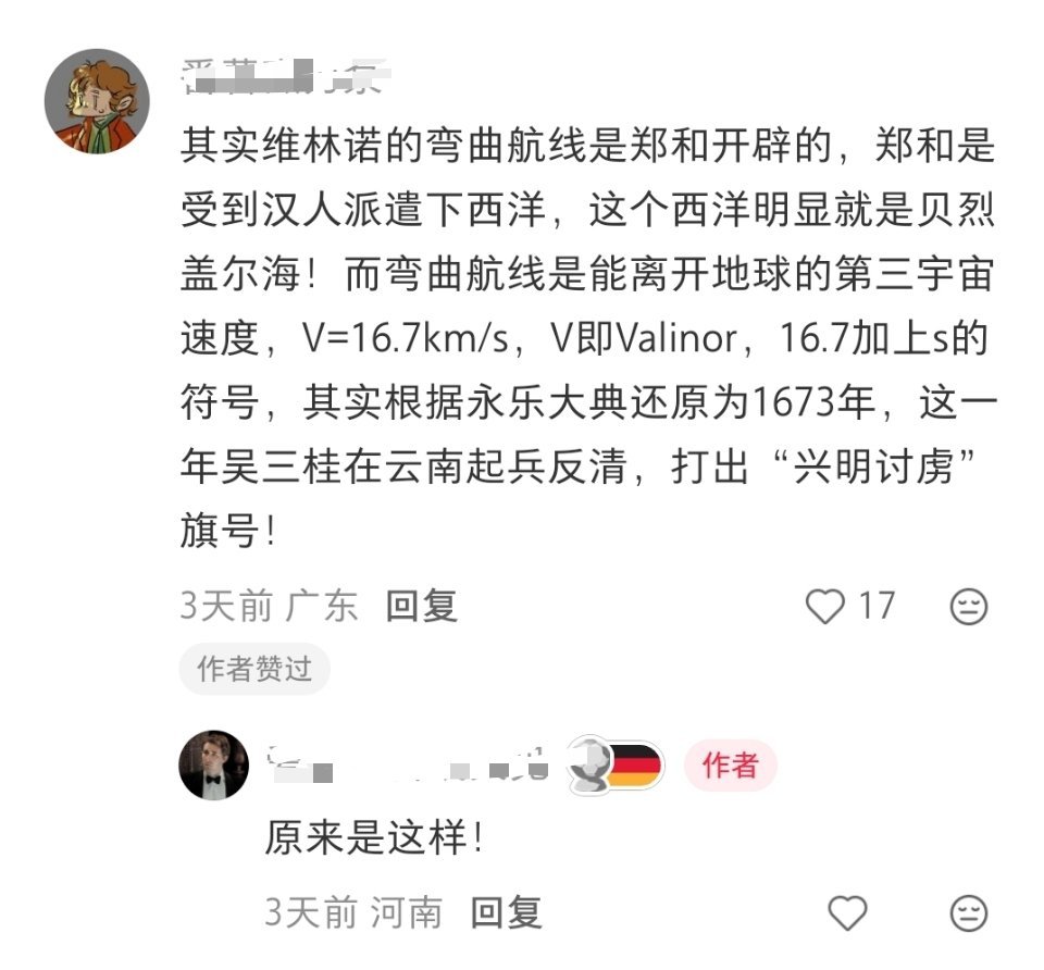 这个指环王伪史真的伪到我了 