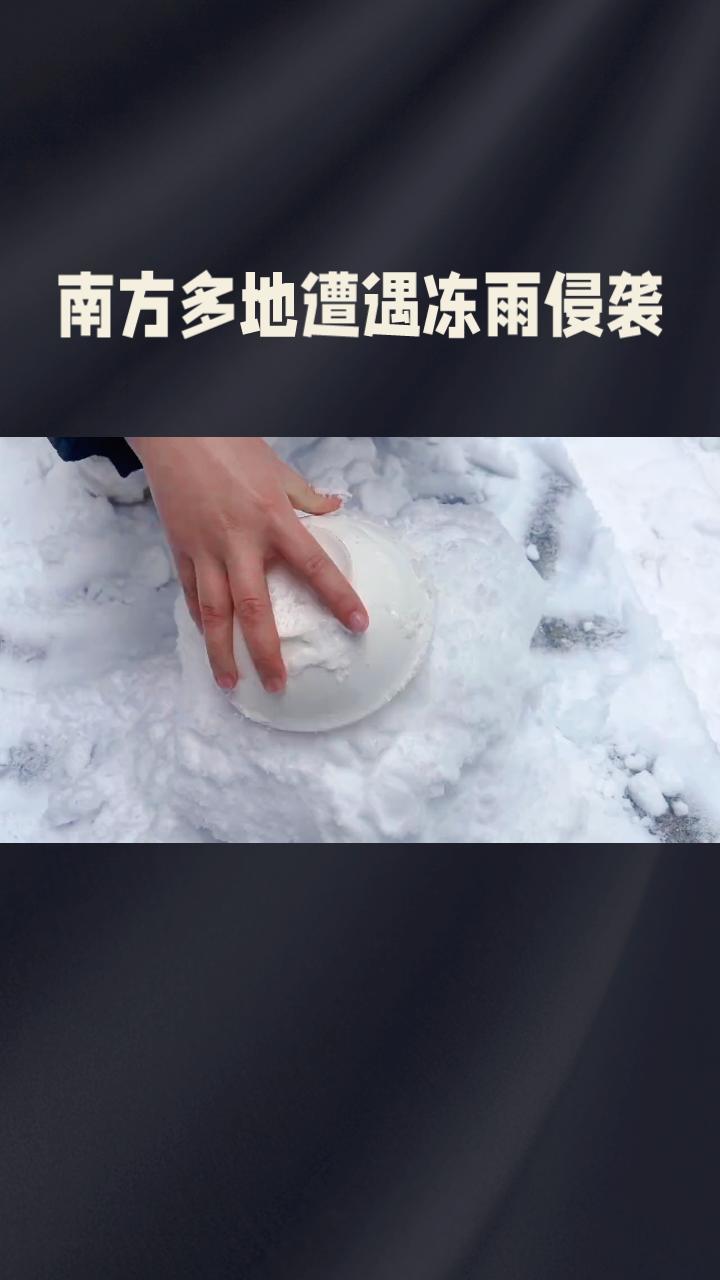 为何南方朋友堆雪人难上加难？冻雨与降雪究竟有何奥秘？
随着新一轮寒潮来袭，南方多