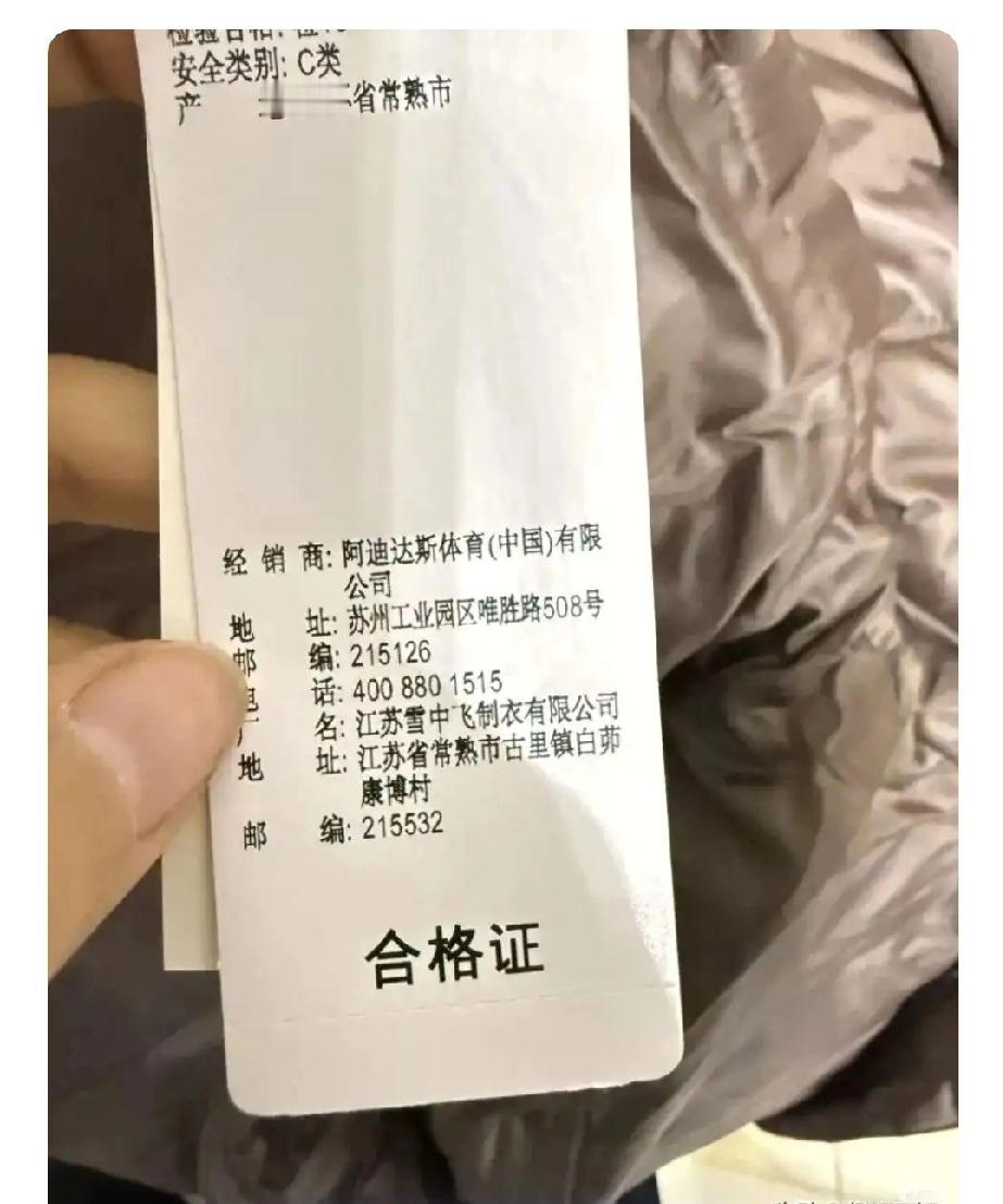阿迪达斯羽绒服竟然是由雪中飞代工？这引发了消费者的广泛关注和讨论。
近年来，随着