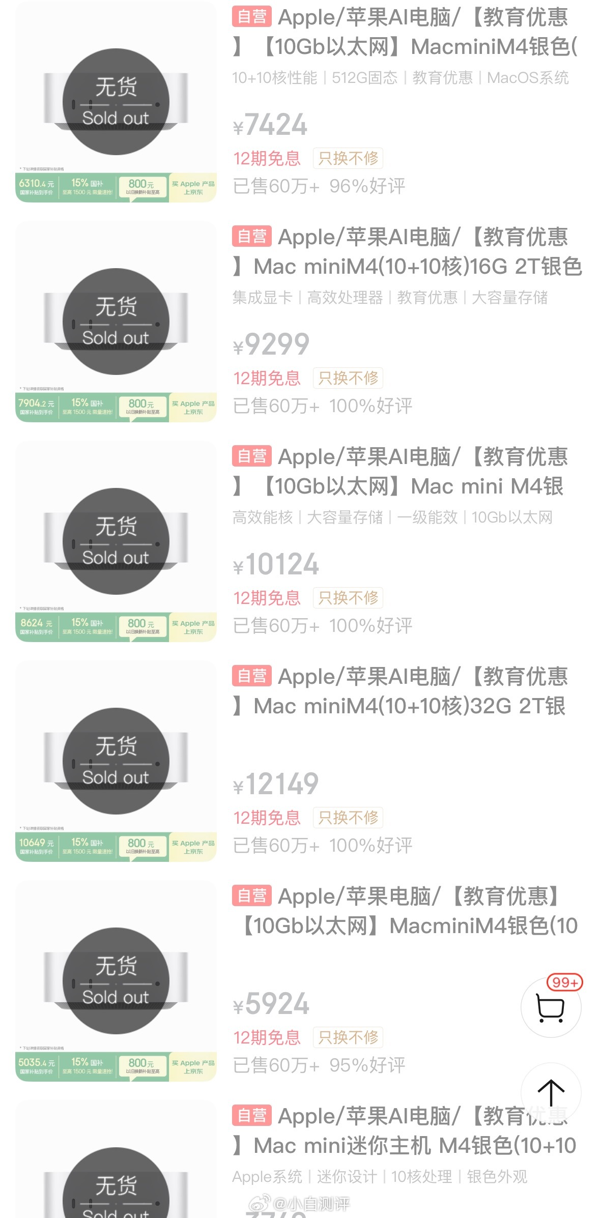 苹果回应Macmini断货Mac mini大面积缺货...还记得去年搞活动最低2