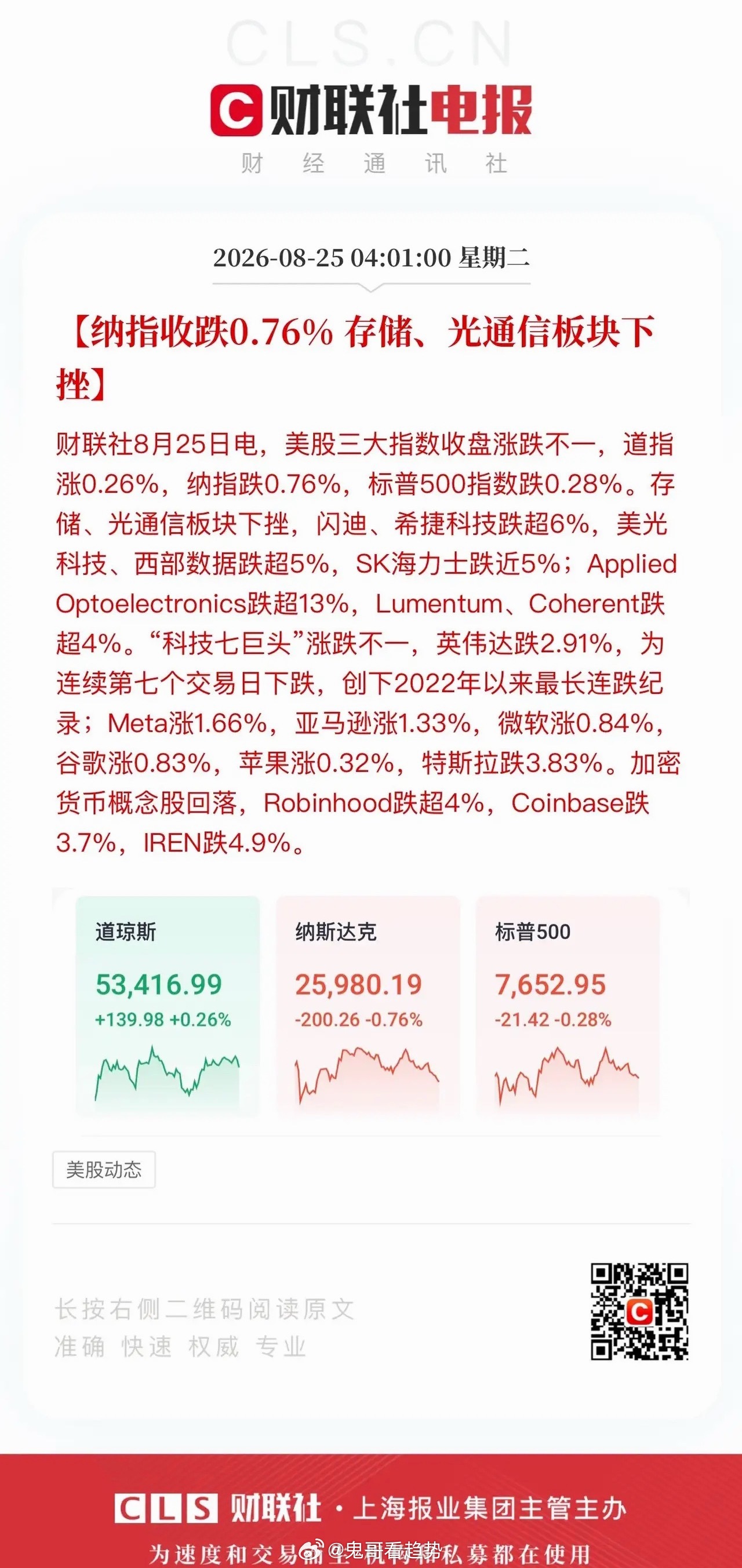 美债搅动全球，AI赛道迎来逻辑切换美国财政部再度出手维稳债市，存储芯片、光通信板