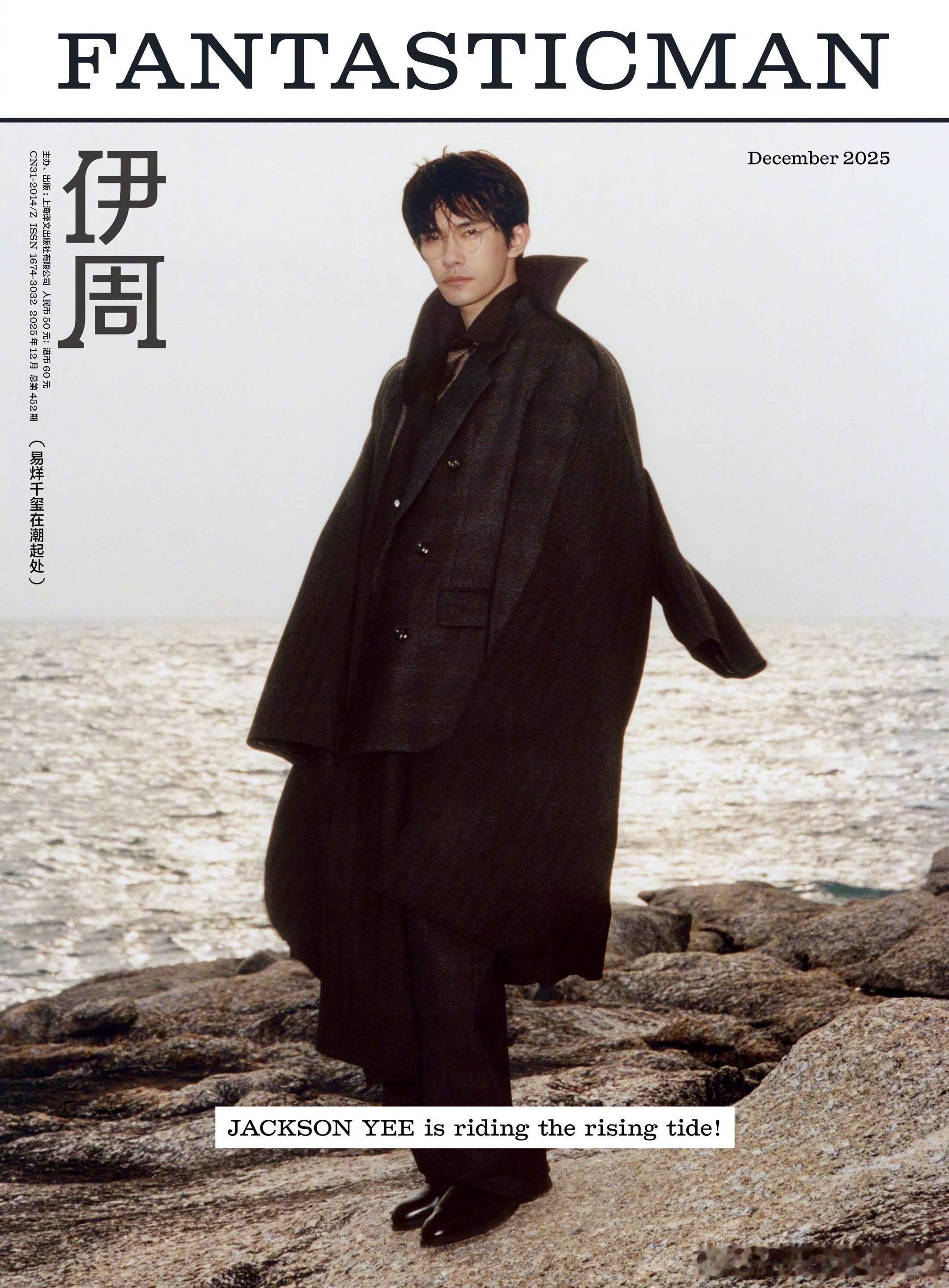 易烊千玺登上 FantasticMan 中文版新刊封面，他也是首位登上这本杂志的