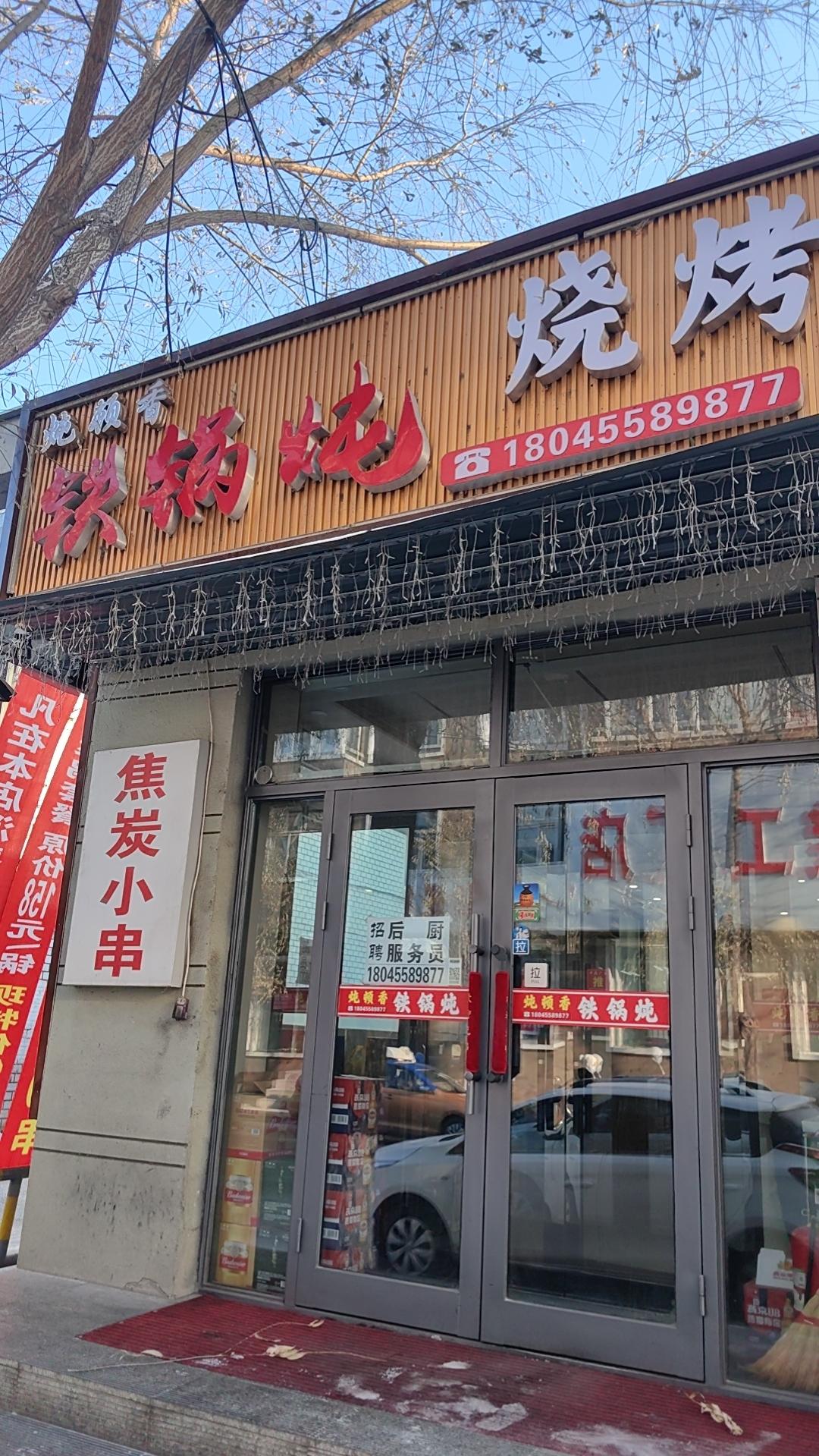 冬日好去处铁锅炖万物