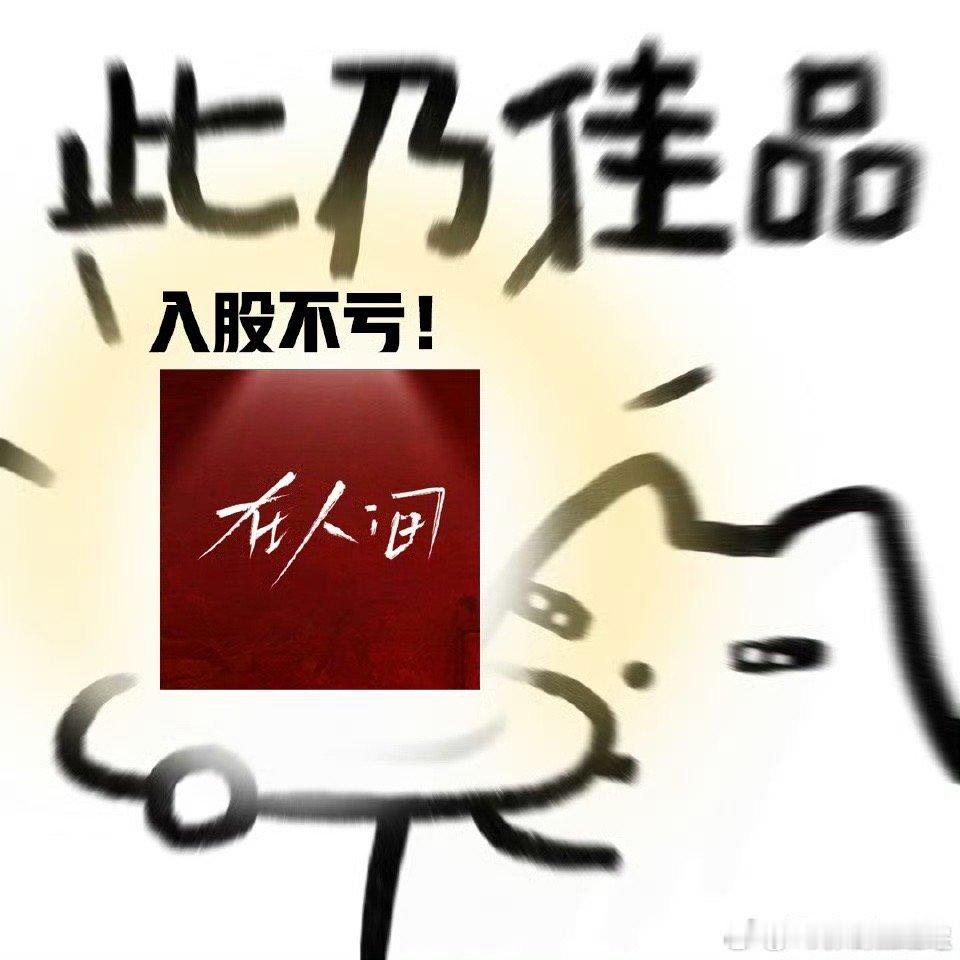浓缩的在人间是精华《在人间》8集封神！徐天的精神世界比我家WiFi还难连，每次反