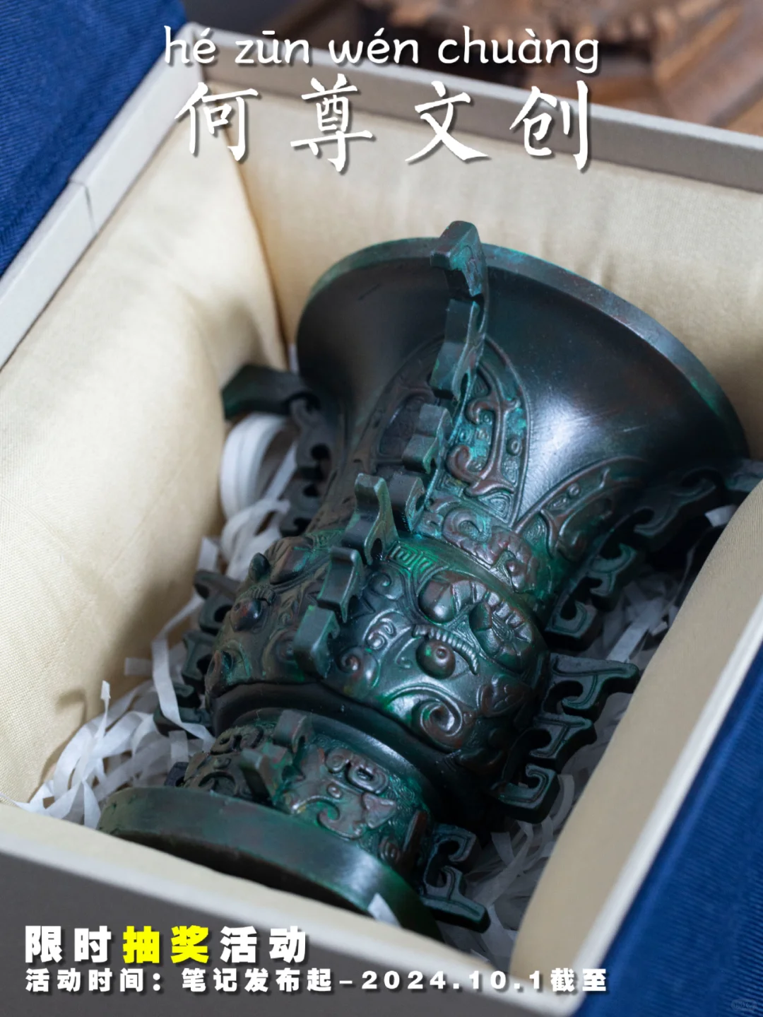 【何尊文创抽奖】我们做了个何尊！
