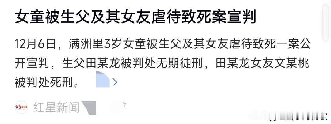 3岁女童被虐致死案宣判，两被告人态度令人意外！女童母亲不满判决。
12月6日，满