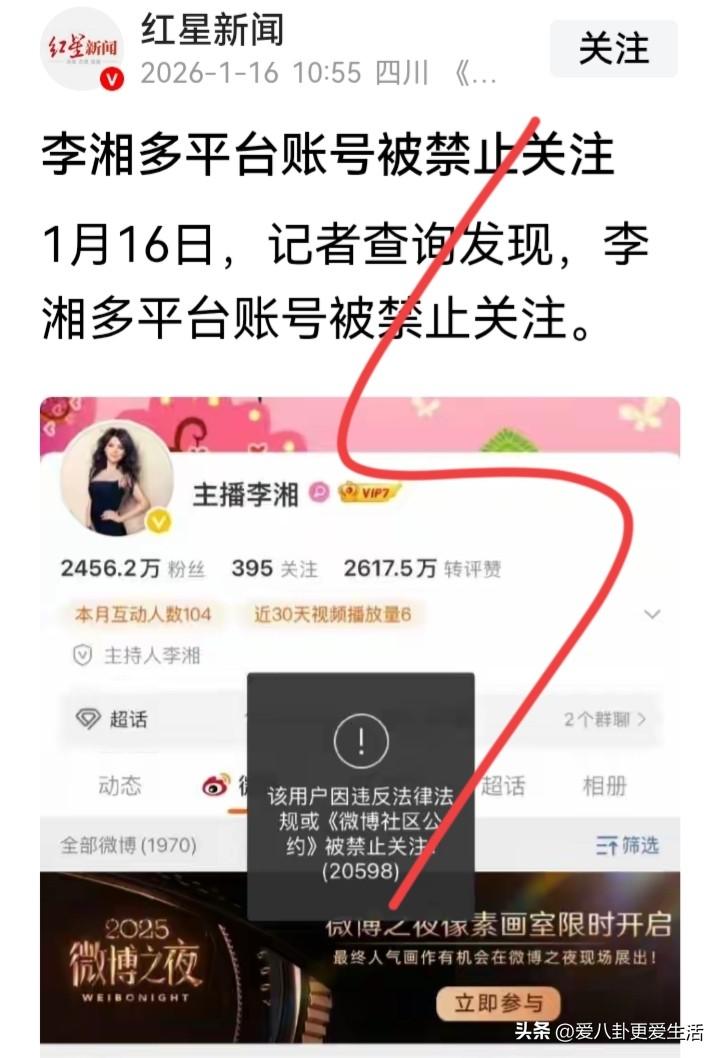 李湘又咋了？
为什么她的账号被多平台禁止关注了？莫非有什么大事儿要发生吗？
毕竟