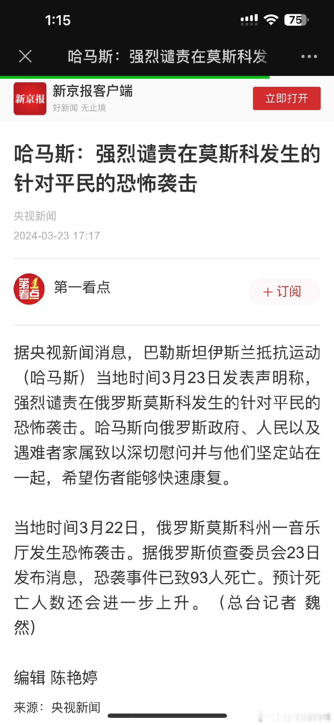 哈马斯：强烈谴责在莫斯科发生的针对平民的恐怖袭击 ​​​