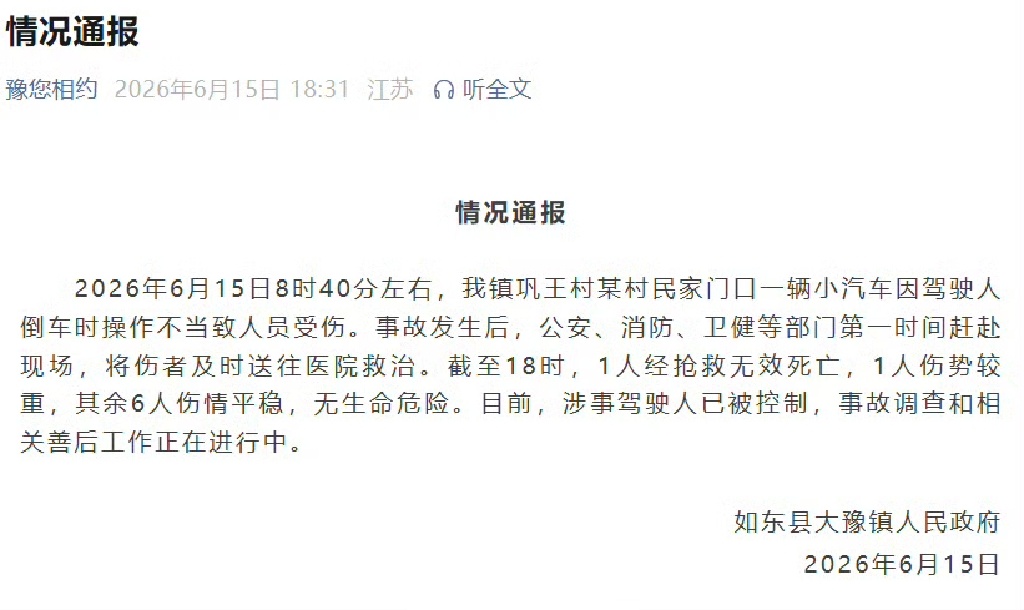 女子开车操作不当致丧事现场1死7伤看到南通如东倒车伤人的通报心里格外沉重，司机倒
