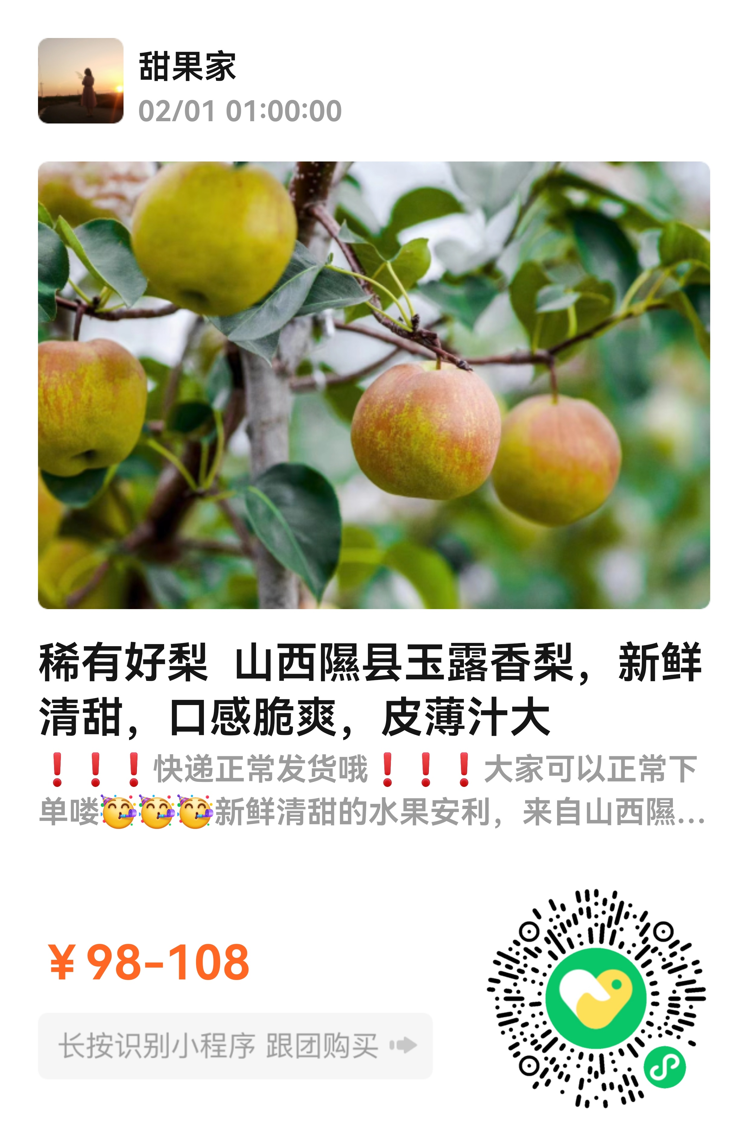 帮助推广的产品多了，就有隰县政府想让帮助推广当地的玉露香梨。我有一个感叹，就是现