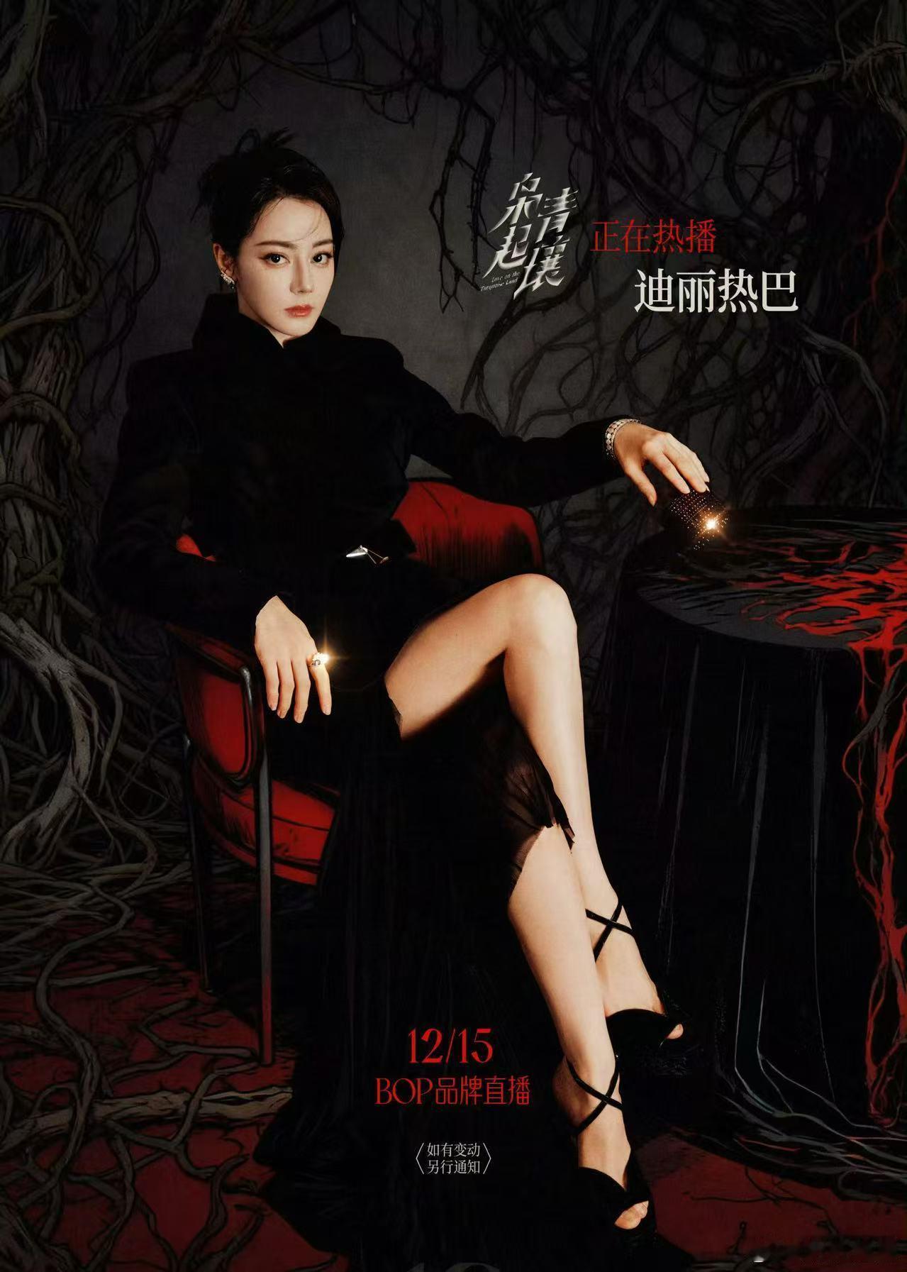 迪丽热巴《枭起青壤》播出不如预期，作品扑街，感觉影响还是挺大的整个12月只有一场