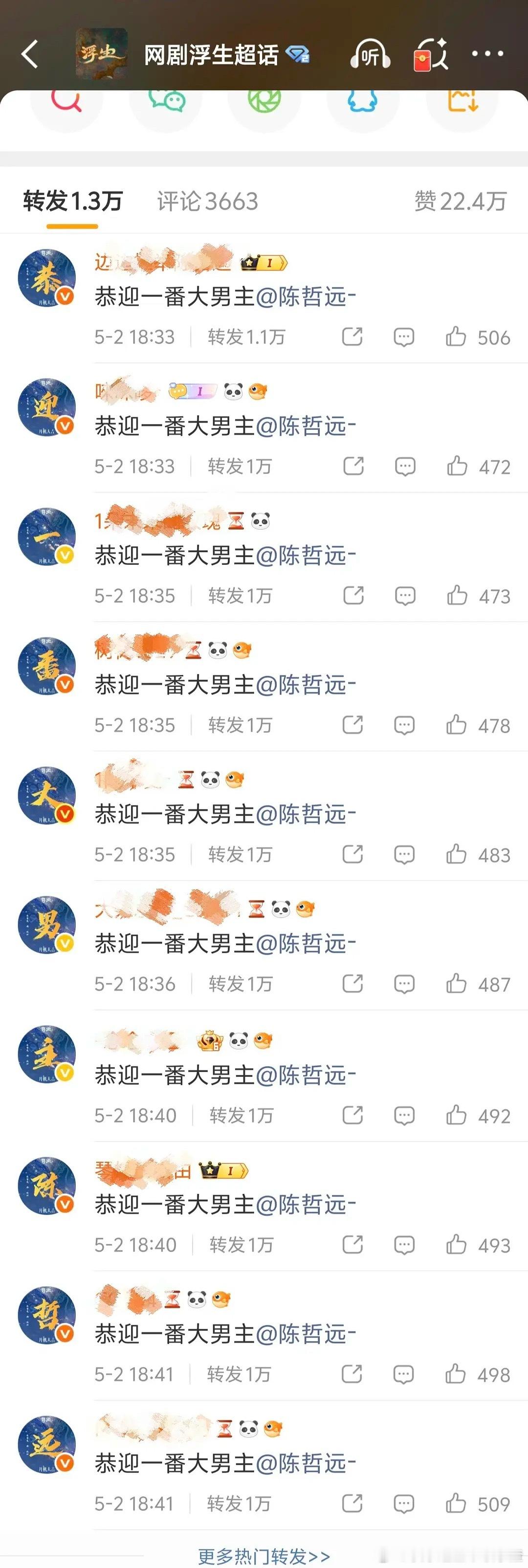 陈哲远粉丝给浮生官博排字“恭迎一番大男主陈哲远” 