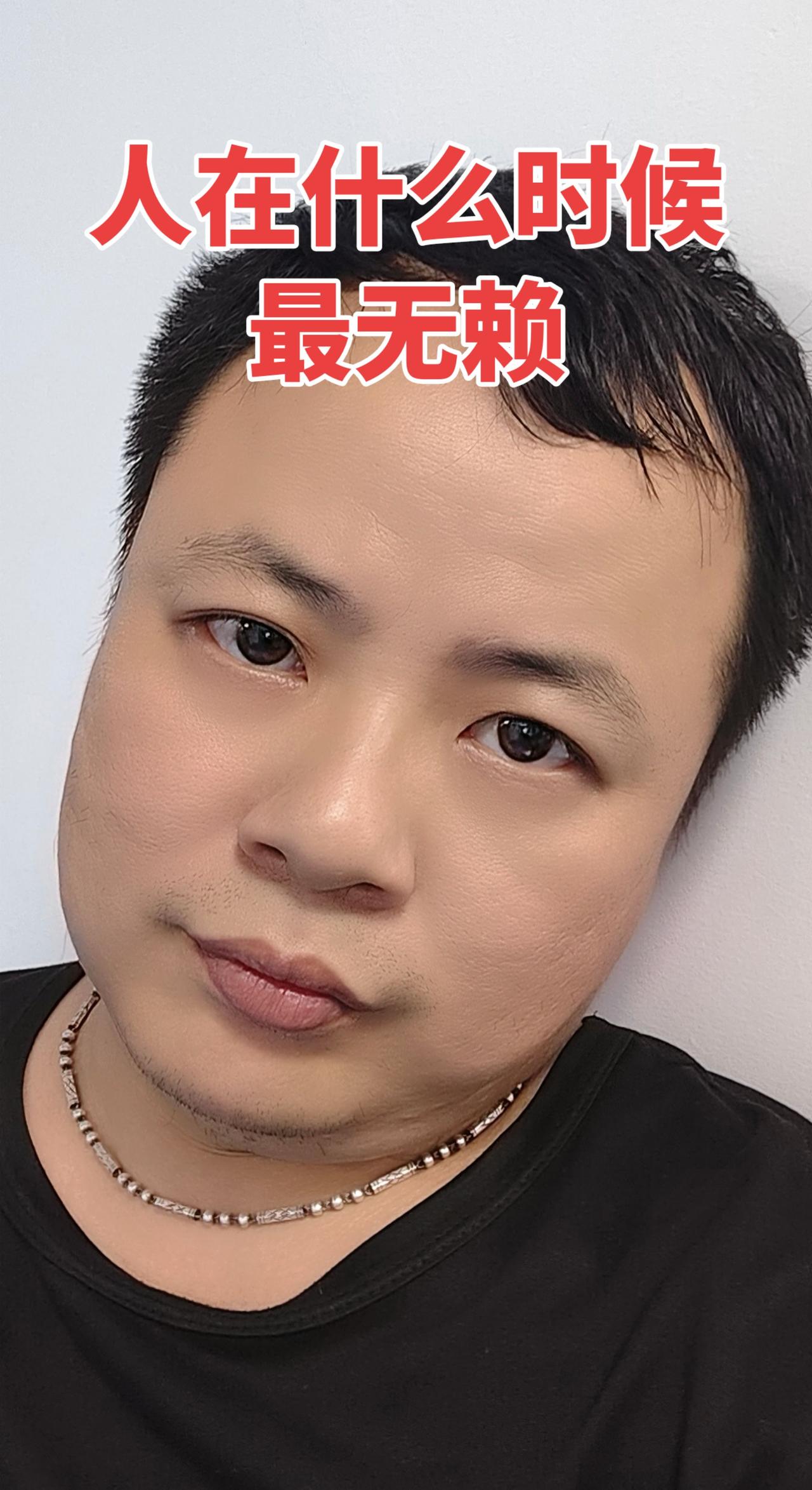 你们说：人什么时候最无奈真实的样子懂的人自然能听懂 人的一生有许多回忆转眼已是半
