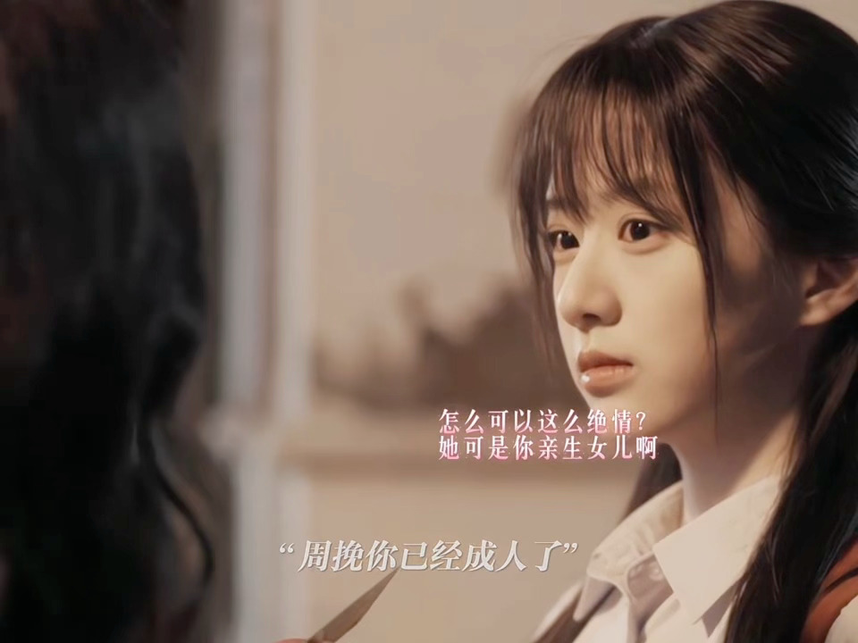 亲缘设定暗藏剧情伏笔，黄奕与周柯宇演绎继母继子拉扯戏份，为伪骨科故事埋下关键冲突