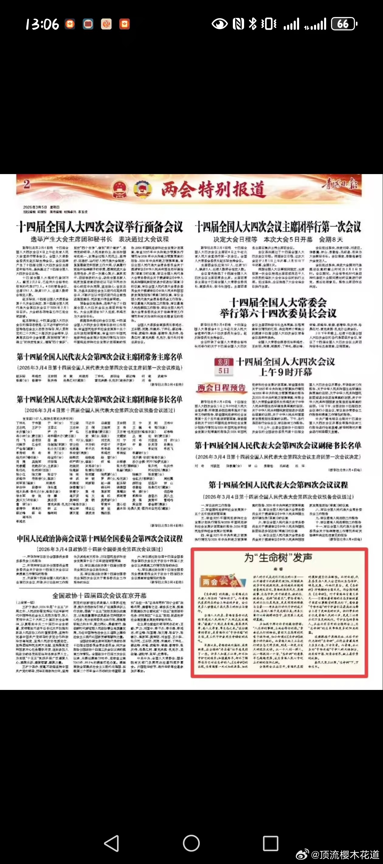 两会关于生命树的报导。 