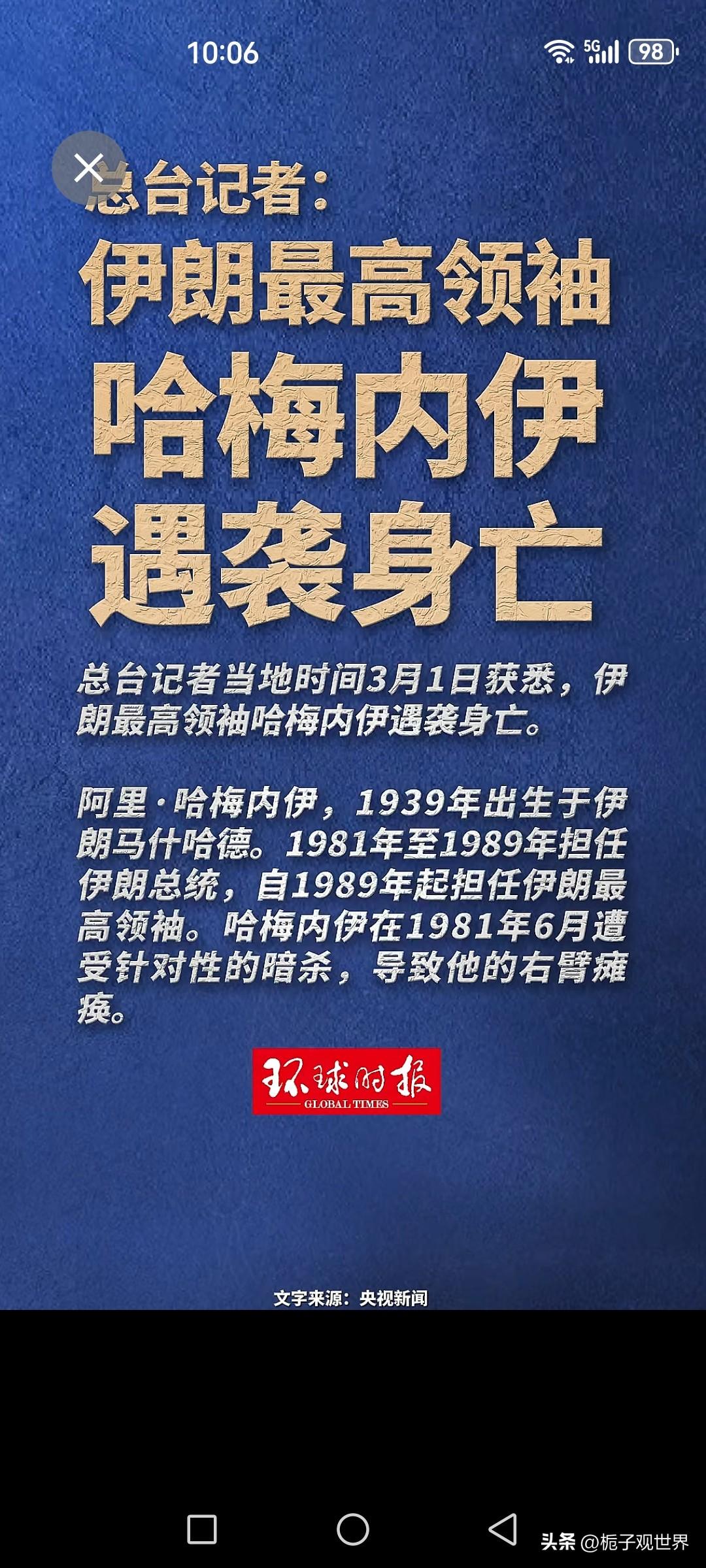 哈梅内伊于2026年2月28日在美以联合军事打击中丧生，美国总统特朗普宣布其死亡