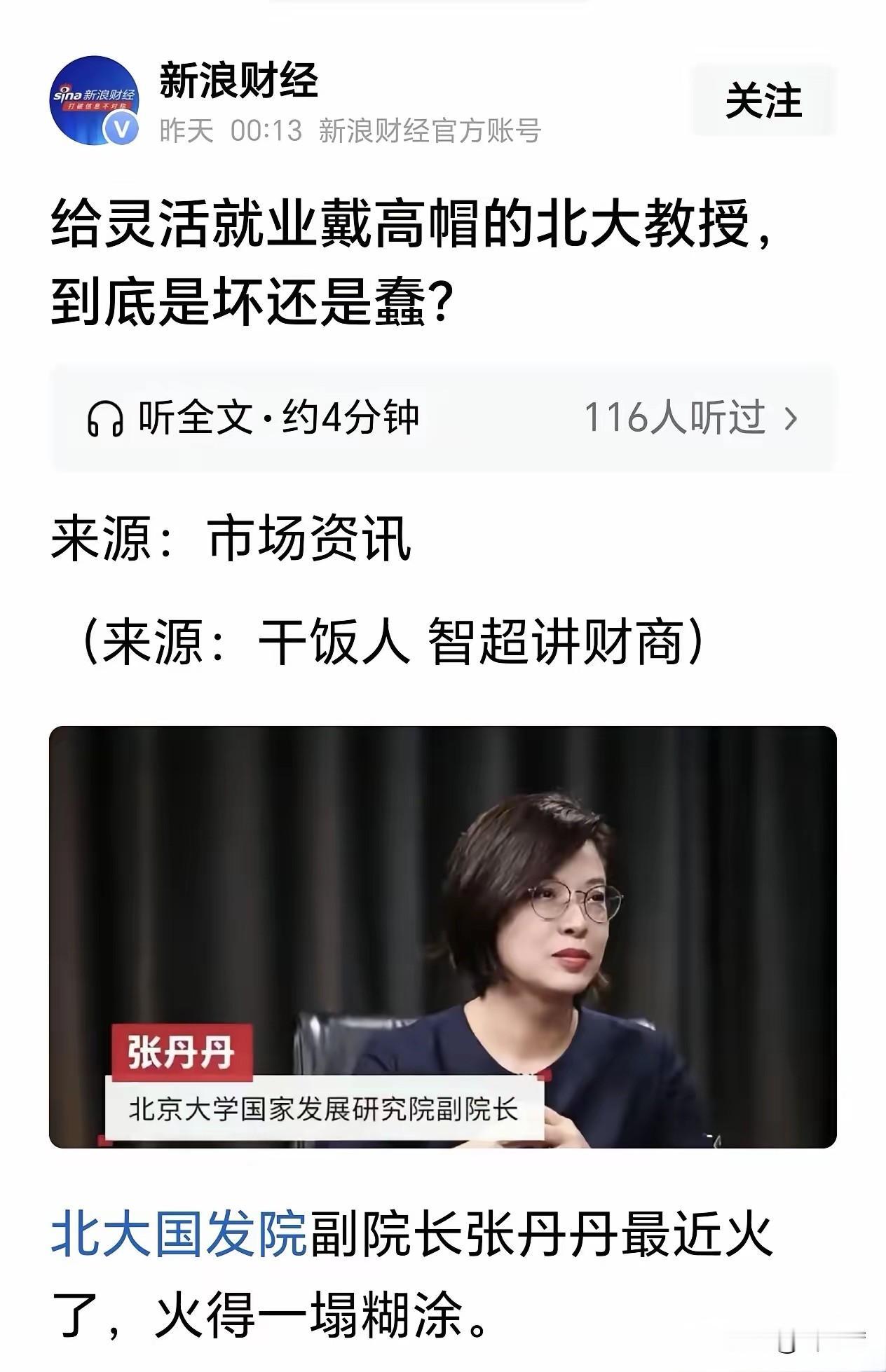 是蠢还是坏？
真解气！
张丹丹教授来回答！