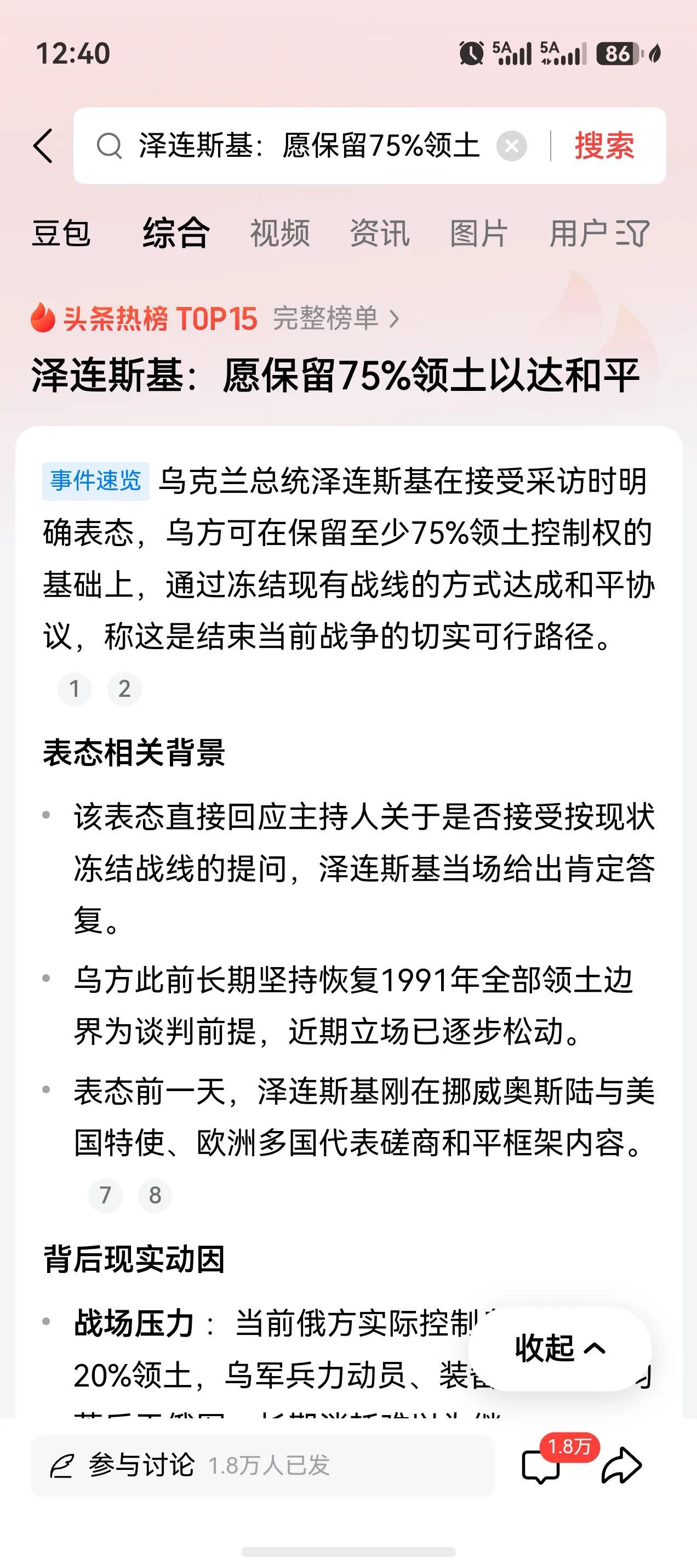 不聪明的演员不是好总统！美国总统说句狠话，星链减一下速度，英雄泽连斯基立马就同意