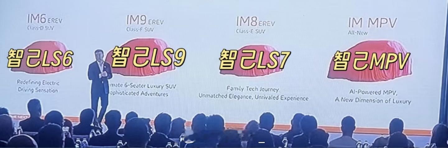 感觉接下来是智己增程的大年。除了 LS6 增程、LS7 增程，还有 LS9 大六