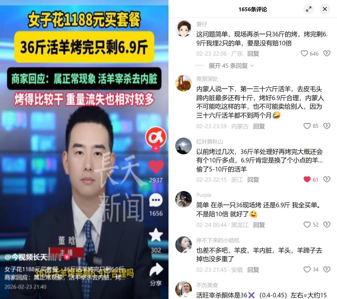 36斤活羊烤完剩6.9斤！

重庆王女士花1188元买烤全羊套餐，选的是36