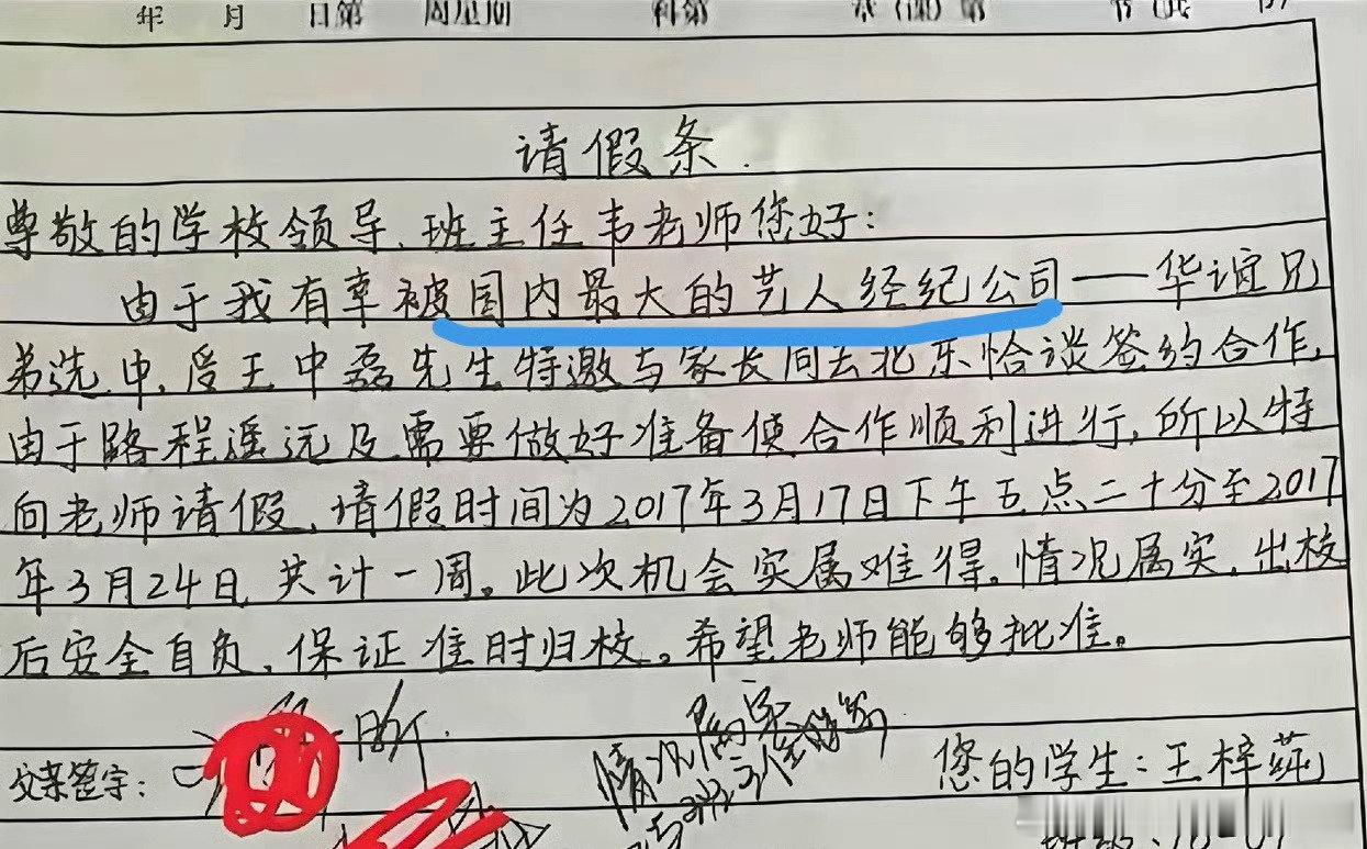 王梓莼请假条谁懂啊！王梓莼高中请假去面试，请假条写得比简历还霸气，带大名 + 华