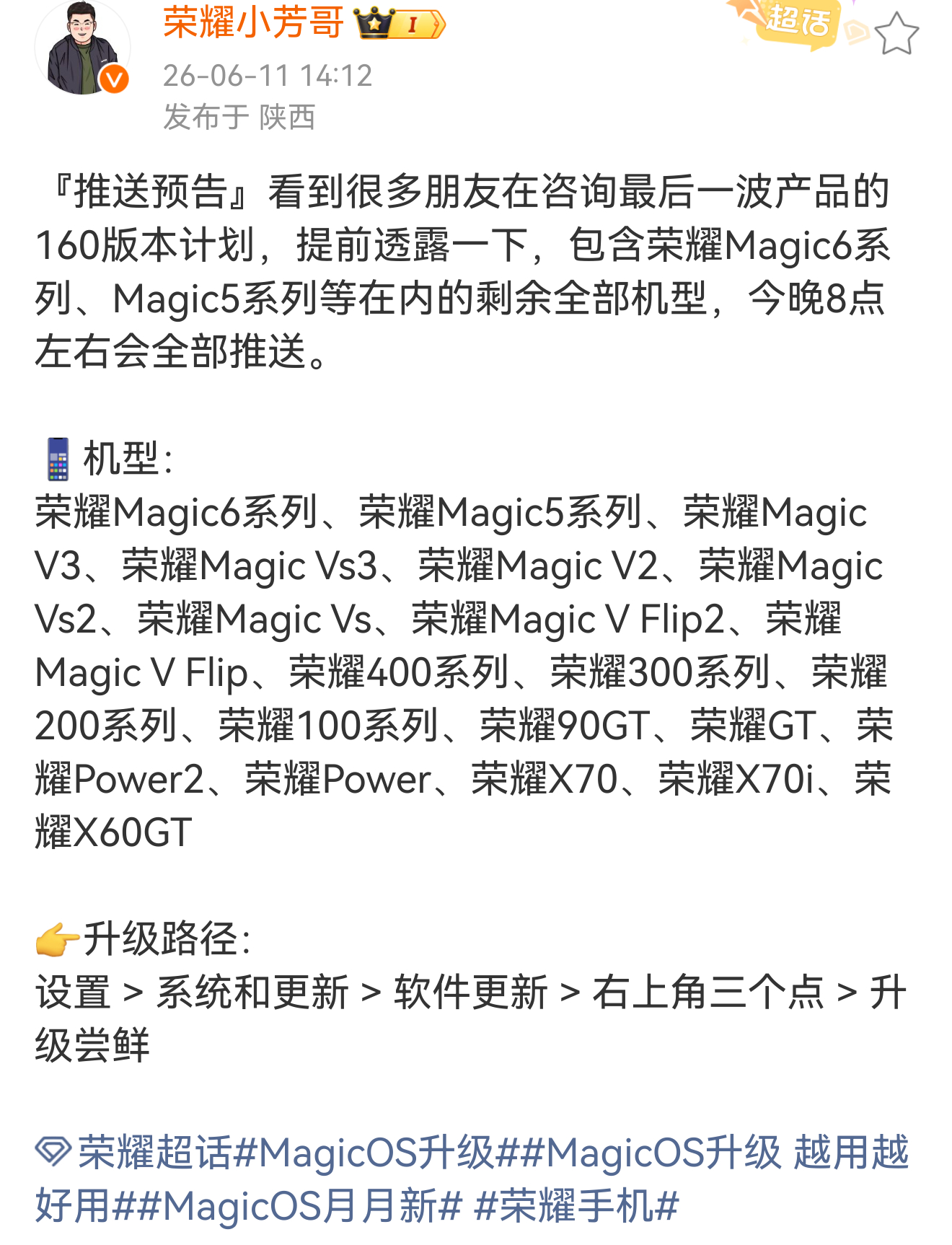耀耀这一波系统推送够给力的覆盖这么多机型。 