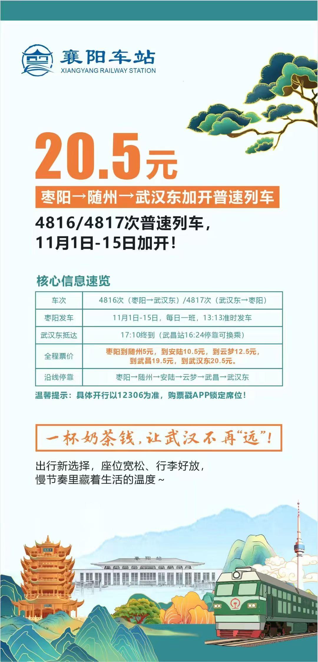 看过来，看过来！

从枣阳到武汉，信价比最高的交通工具来啦！
枣阳到武汉，每天一