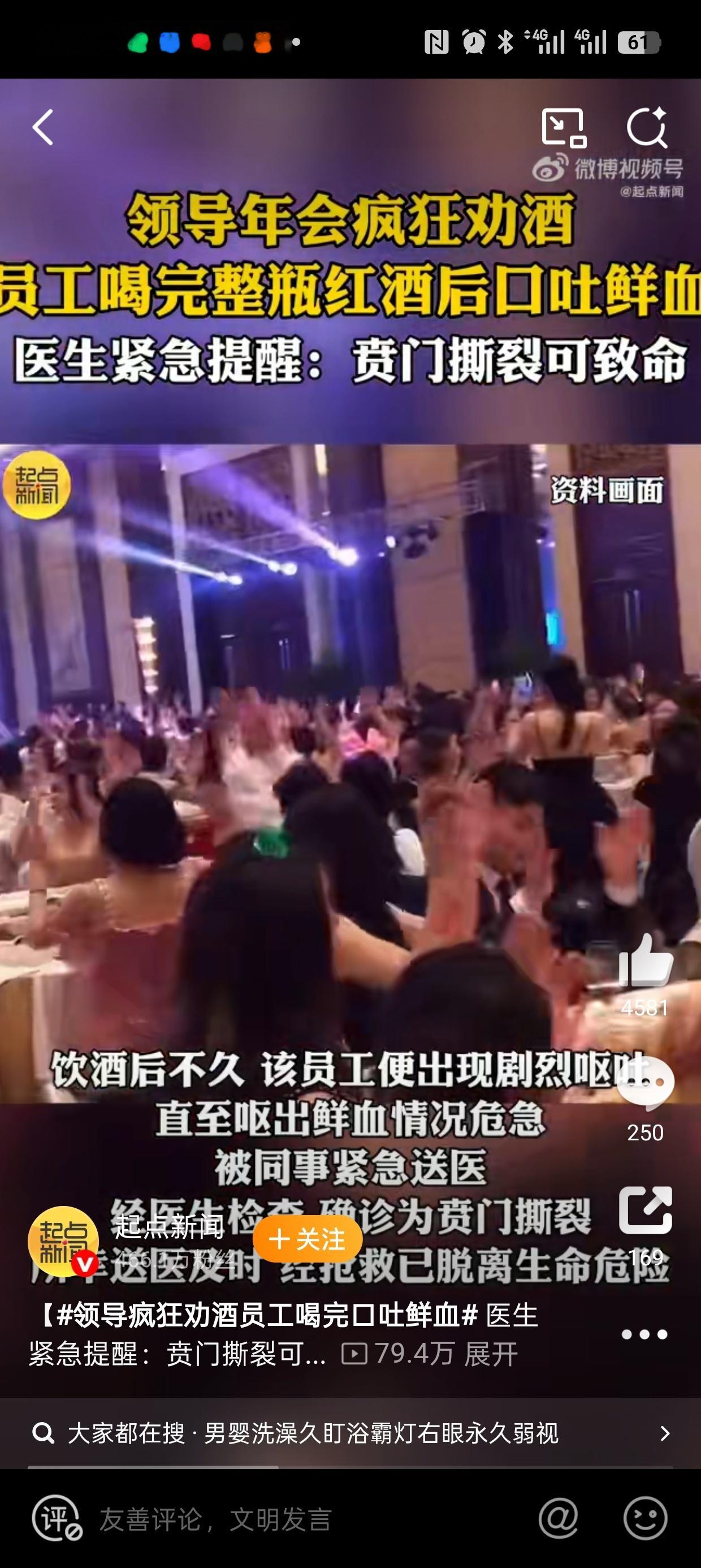 领导疯狂劝酒员工喝完口吐鲜血典型的要面子不要命！就算你是新员工，就算领导劝你酒，