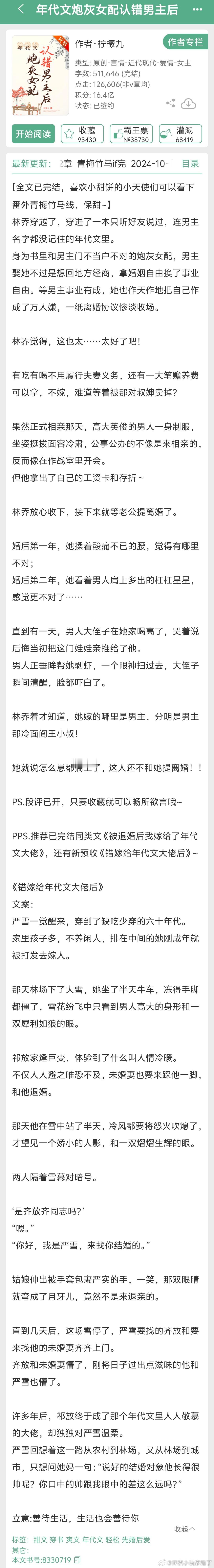 #言情小说[超话]# 《年代文炮灰女配认错男主后》by柠檬九👉嫁给了男主他小叔