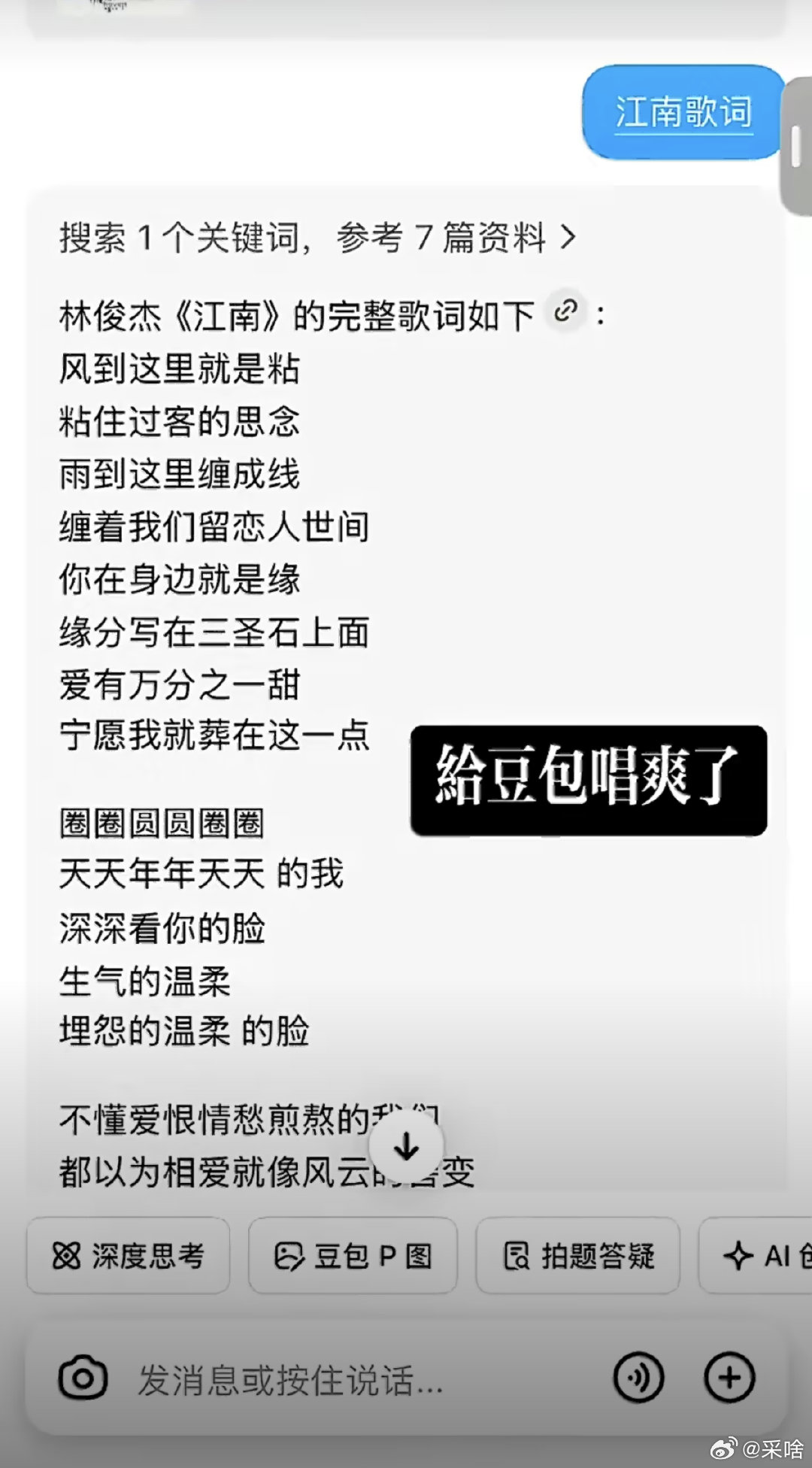 豆包报名歌手补位每次随性输入几句零碎的文案交由它改编成完整歌词再点开聆听演唱，总