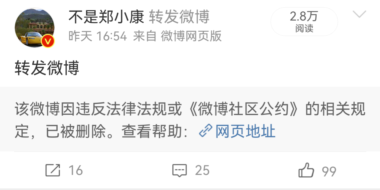早上起来一看，昨天转的那条财新记者的朋友圈被夹了。 