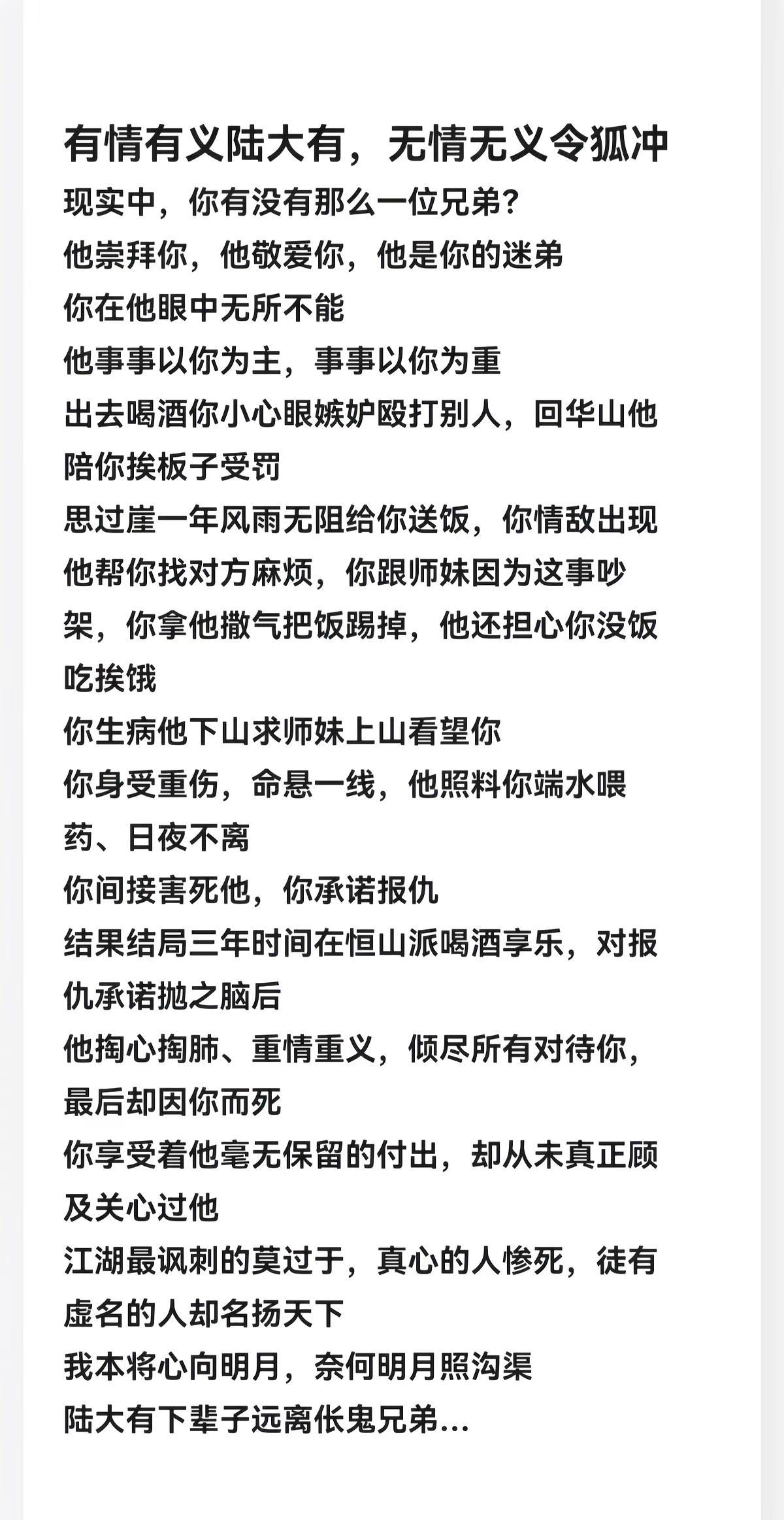 令狐冲的粉丝洗白令狐冲的时候，都会有意无意地略过陆大有和梅庄四友这两个点，完全避