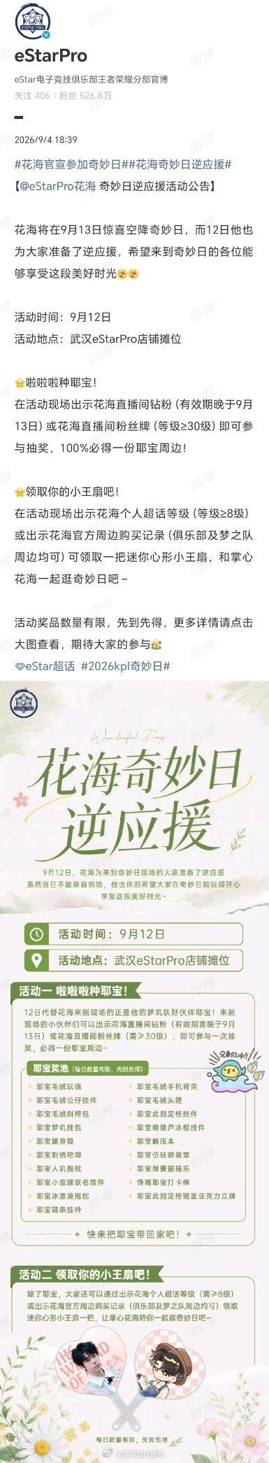 花海奇妙日官宣，有打算去到线下感受这场逆应援的小伙伴吗？花海官宣参加奇妙日花海奇