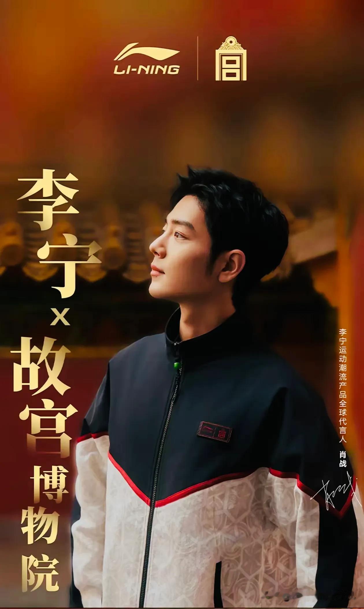 之前一直刷到友友们说在故宫偶遇到肖战
原来
原来
原来
呵呵，李宁好样的👍
选