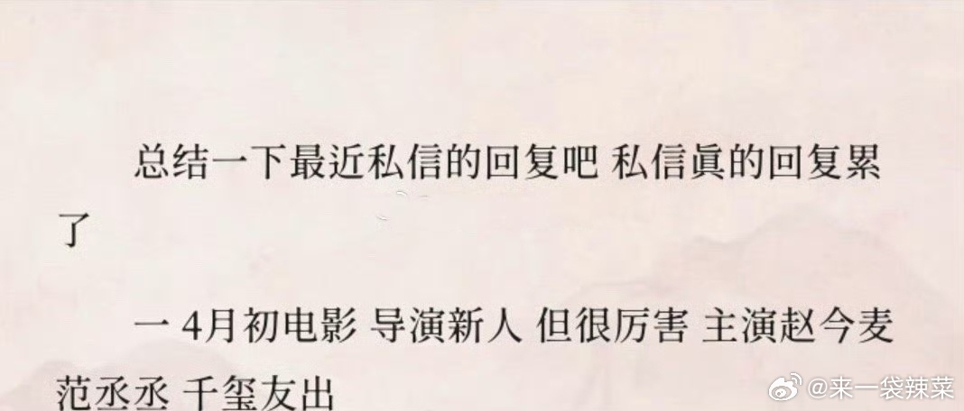 🍉4月初电影，导演新人 赵今麦、范丞丞主演易烊千玺友出 到底是什么电影值得如此
