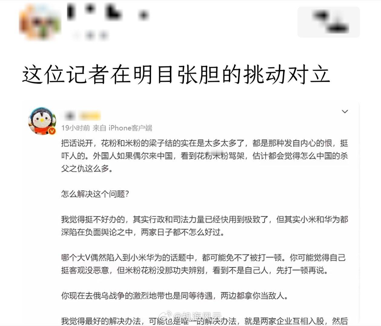 花粉米粉两大群体，犯不着强融，理记认为小米华为互相持股就能“化干戈为玉帛”，确实