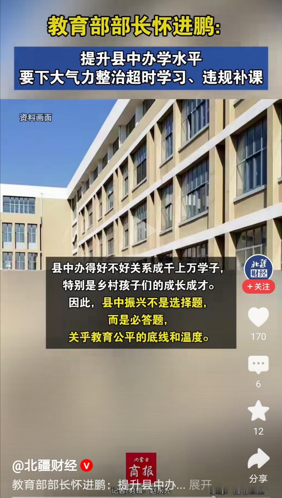 教育部给力，还得靠财政部支持。怀部长说是要振兴县城中学，那就得靠财政支持。现在县