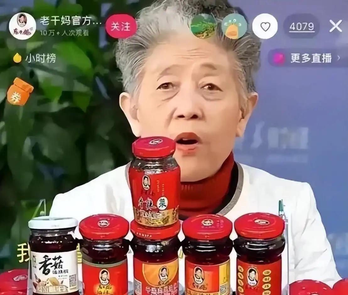 老干妈这次栽跟头，有点活该！
据媒体报道，老干妈高管因为一句话惹了大麻烦，“AI