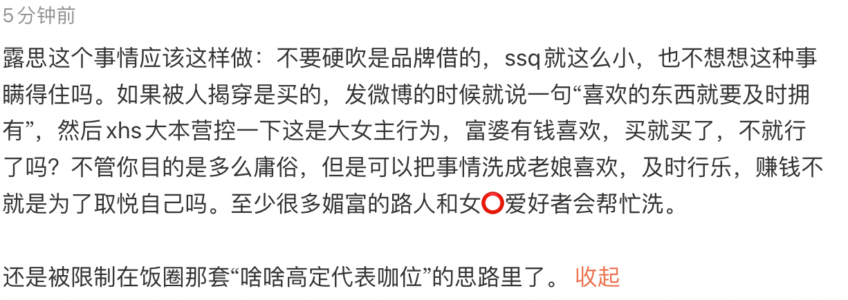 瓜主帮赵露思高定事件公关，应该洗成，及时行乐，赚钱不就是为了取悦自己吗[笑cry